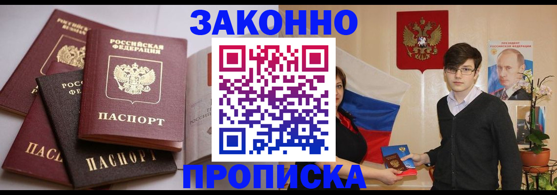 прописка для работы в Кимрах