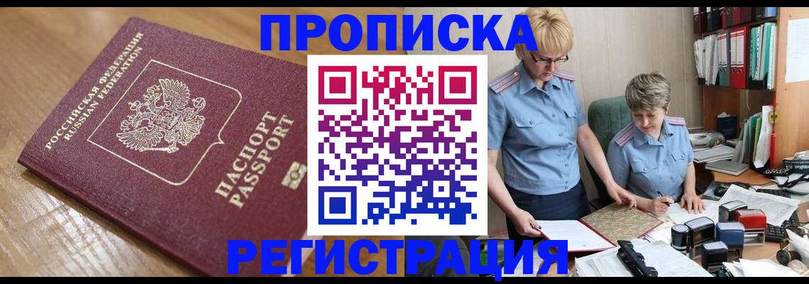 прописка в Кимрах