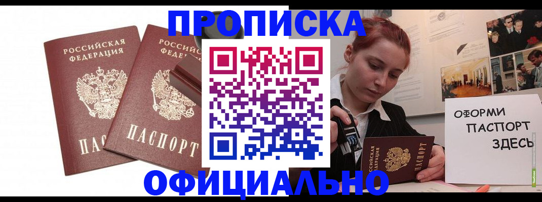 временная регистрация купить в Кимрах