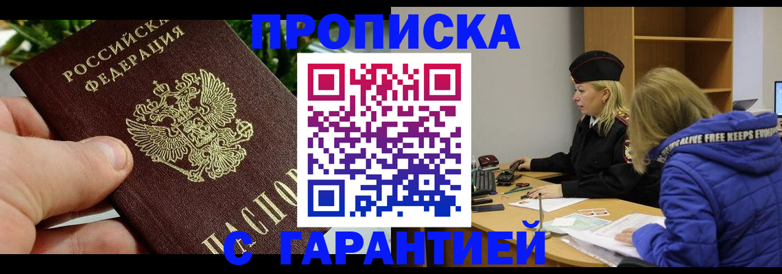 прописка регистрация в Кимрах