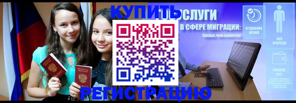 прописка для работы в Кимрах